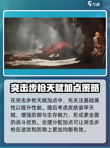 破碎之地🔥突击步枪天赋加点分享💥截图2