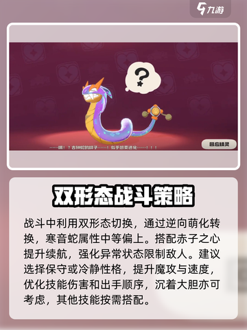 洛克王国世界寒音蛇技能搭配方案有哪些介绍截图4