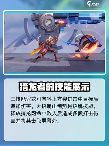 星之破晓水晶猎龙者怎么玩介绍截图4
