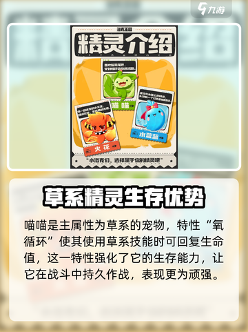 洛克王国手游喵喵怎么样介绍截图2