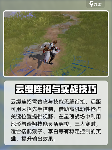 星之破晓云缨星魂战场强吗介绍截图6