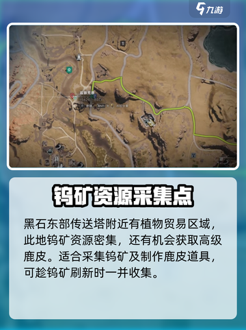 七日世界钨矿采集点在哪介绍截图2
