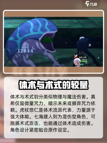 咒术回战手游体术机制介绍介绍截图2
