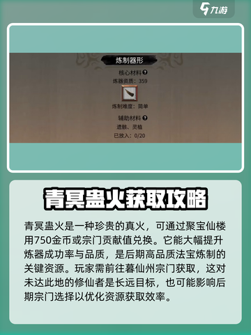 鬼谷八荒🔥真火获取秘籍，手游玩家必看！截图3