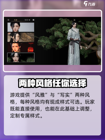 燕云十六声捏脸系统介绍介绍截图2