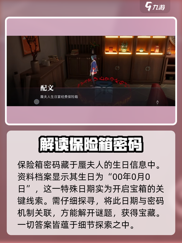 归龙潮生日宝箱密码介绍介绍截图3