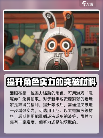 绝区零泪眼布🔥超详细解析，玩家必看！截图3