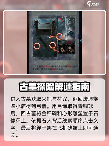 纸嫁衣6游戏攻略技巧大全介绍截图4