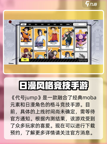 代号jump什么时候上线介绍截图2