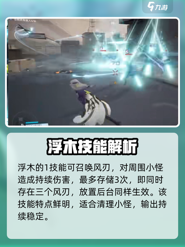 尘白禁区浮木怎么样介绍截图2