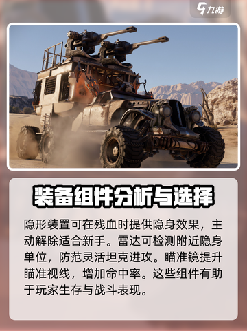 创世战车📖功能组件使用方法大公开！📌截图2