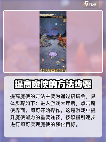 怪兽星球2魔使总数怎么提高介绍截图2