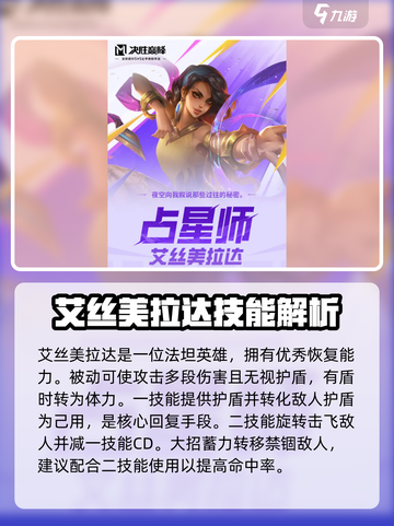 决胜巅峰新英雄有哪些介绍截图3