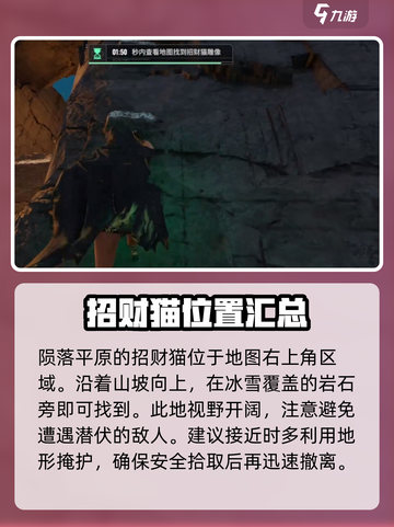 破碎之地招财猫在哪介绍截图3