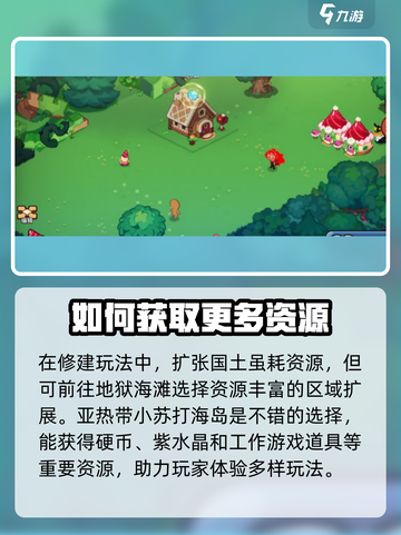 冲呀饼干人王国建造模式🔥玩法攻略来啦！截图2