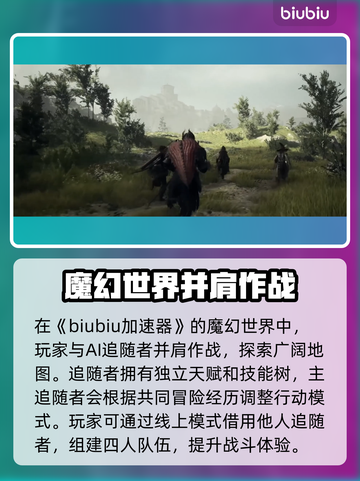 龙之信条2🔥随从系统玩法大揭秘！💎截图2