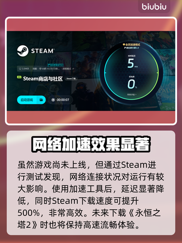永恒之塔2下载慢？❌这招让你秒速下载！🔥截图3