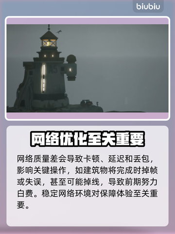异星遗航🔥黑屏闪退卡顿？延迟丢包解决办法来了！截图3