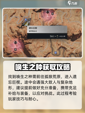 七日世界唤生之种在哪介绍截图3