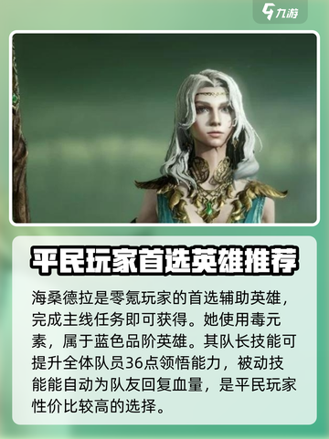 龙息神寂平民英雄有哪些介绍截图2