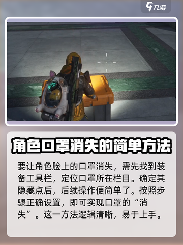 七日世界口罩隐藏方法有哪些介绍截图2