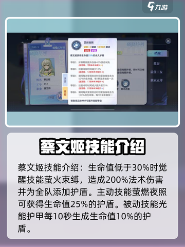 破晓序列蔡文姬角色怎么样介绍截图3
