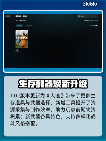 🔥《人渣1.02》重磅更新！新内容&上线时间曝光💥截图3