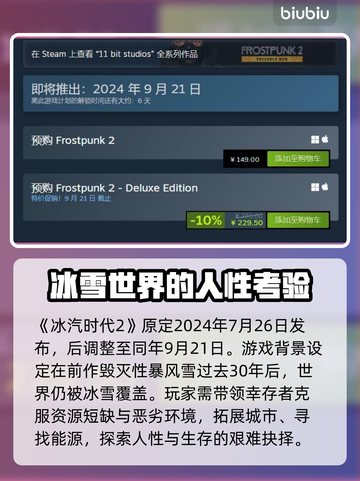 冰汽时代2🔥发售日曝光！玩家沸腾了🎉截图2