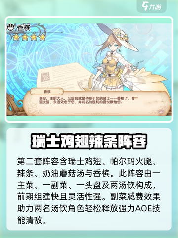 料理次元💥超强刷图阵容推荐来啦！快来抄作业🔥截图4