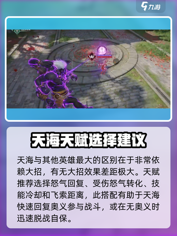 永劫无间手游天海实战攻略，玩转天海就靠它啦！🔥截图4