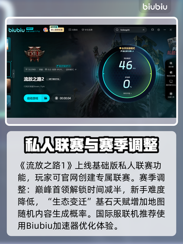 流放之路2新版本更新内容大曝光！💥游戏迷必看🔥截图8