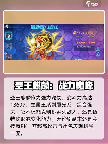 奥拉星2🔥神兽排名大揭秘！谁才是最强存在？💥截图2