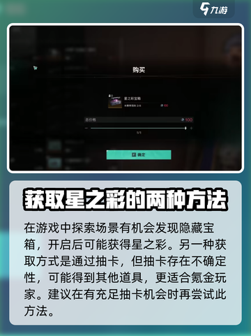 七日世界星之彩怎么获得介绍截图4