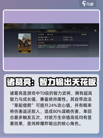 三国谋定天下开荒武将强度介绍截图2