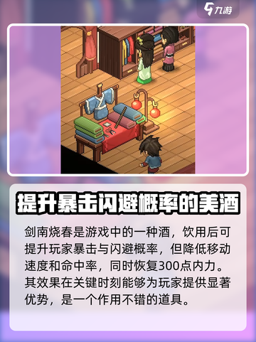 大侠立志传🔥剑南烧春隐藏作用揭秘！💥截图2