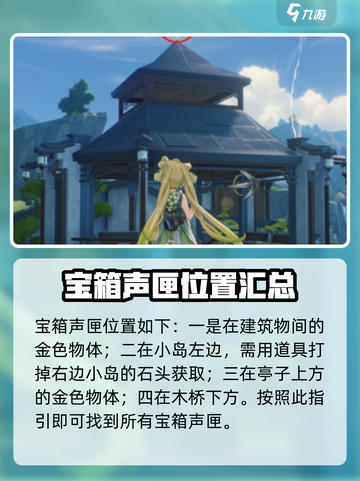 鸣潮🔥今州城声匣位置全揭秘！快收藏📍截图2