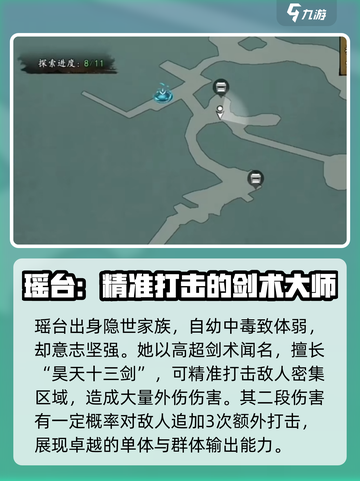 墨剑江湖瑶台怎么获得介绍截图3