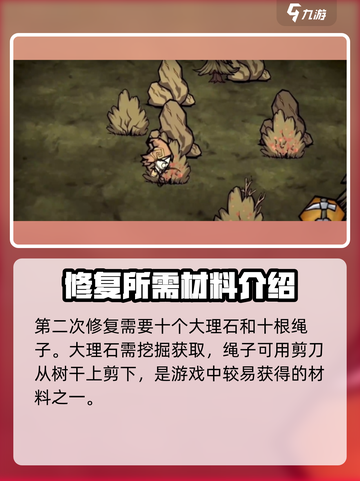 饥荒新家园隐士之家修复材料怎么获得介绍截图4