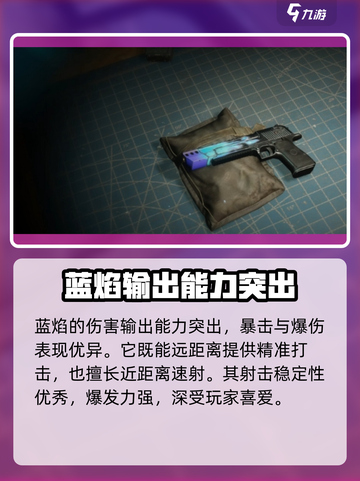 七日世界🔥蓝焰详细介绍，游戏党必看！截图3