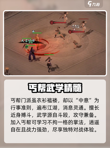 《墨剑江湖》丐帮加点🔥顺序攻略来啦！🎮截图4