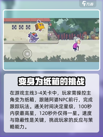 伍六七暗影交锋特殊关卡变纸箱怎么过介绍截图2