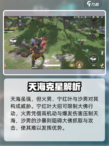 永劫无间手游天海必看🔥进阶玩法大揭秘🎮截图3