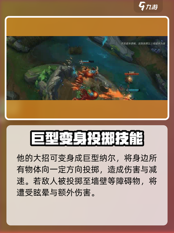 英雄联盟手游纳尔怎么样介绍截图5