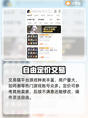鸣潮号交易平台推荐✨安全靠谱不踩雷！🎮截图3