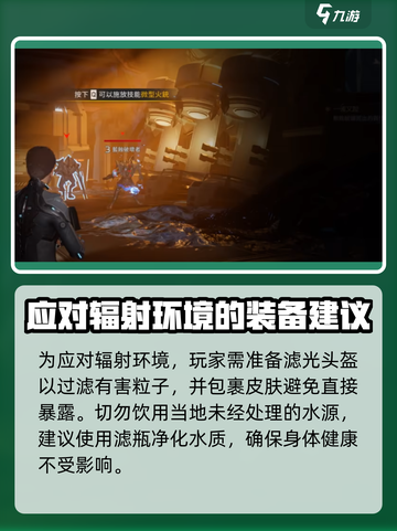星球重启：辐射环境大揭秘💥游戏党必看！截图4