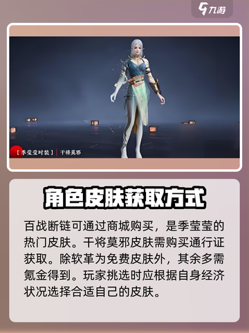 永劫无间手游莹莹皮肤大曝光！🔥超值限定等你来拿！截图4