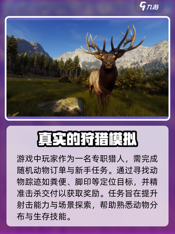 猎人之路任务是什么介绍截图5