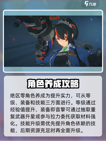 绝区零🔥新手必看！开服攻略全解析！！！截图2