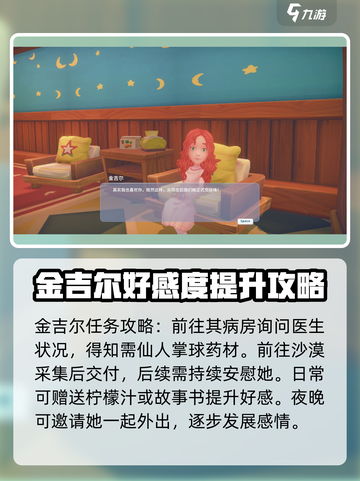 波西亚时光💎快速刷金吉尔好感度秘籍💥截图6