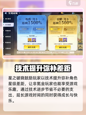 星之破晓适合零氪玩家玩吗介绍截图5